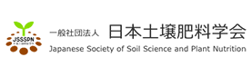 Japanese Society of Soil Science and Plant Nutrition